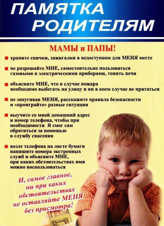 Ата-аналарға арналған ескертпе   Памятка родителям