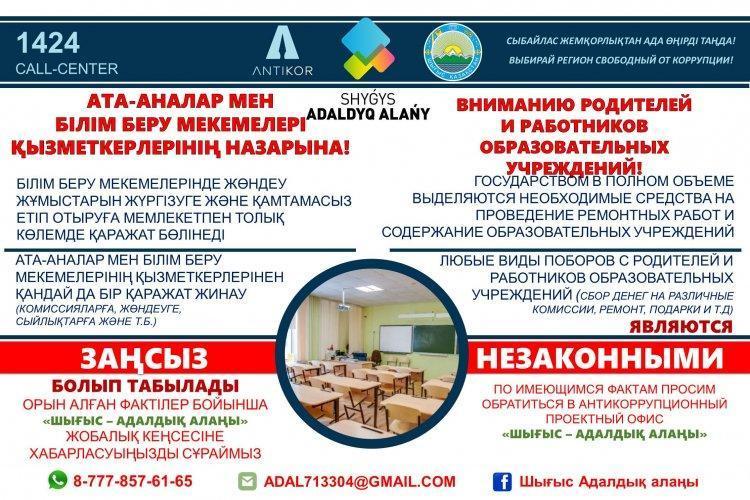 Ата-аналар мен білім беру мекемелері қызметкерлерінің назарына!