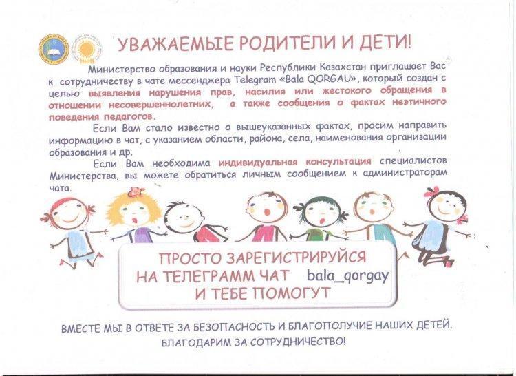 Құрметті ата-аналар мен балалар            Уважаемые родители дети!