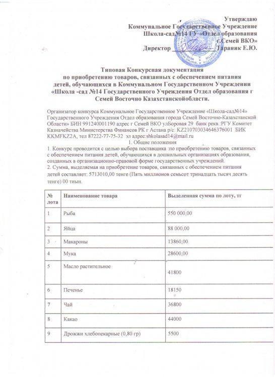 Үлгілік конкурстық құжаттама