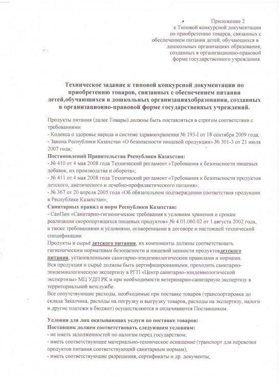 Техникалық тапсырма
