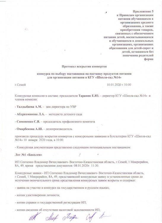 Конверттерді ашу хаттамасы