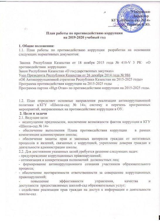 Cыбайлас жемқорлыққа қарсы іс-қимыл жөніндегі 2019-2020 жылдарға арналған жұмыс жоспары
