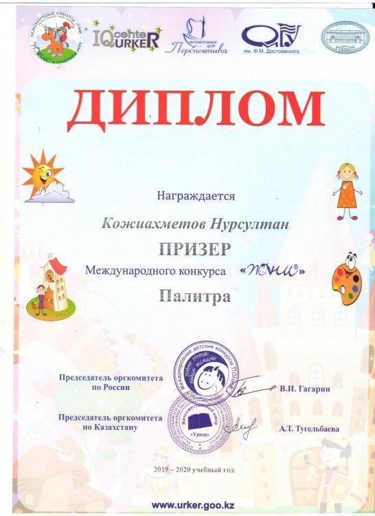 Международный конкурс «Пони («Пойми! Открой! Найди! Исследуй!»