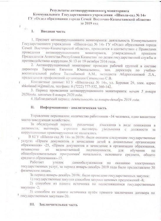 Сыбайлас жемқорлыққа қарсы мониторинг