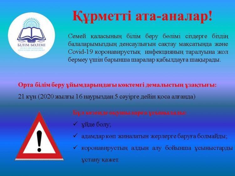 Ата-аналарға                       Родителям