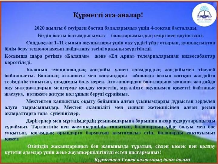 Ата-аналарға!