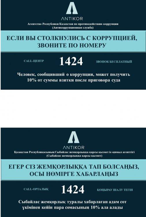 Call-центр      1424              Call-орталық     1424