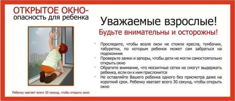 Балаларды терезеден құлаудан сақтаңыздар