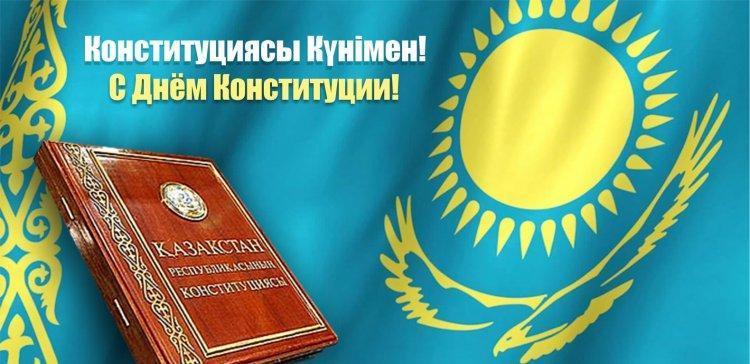 30 августа-День Конституции Республики Казахстан