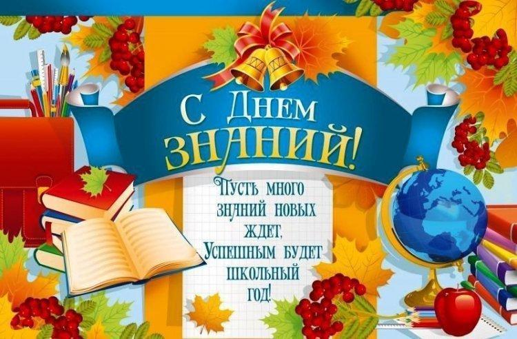 01 қыркүйек -Білім  күні  01 сентября -День знаний