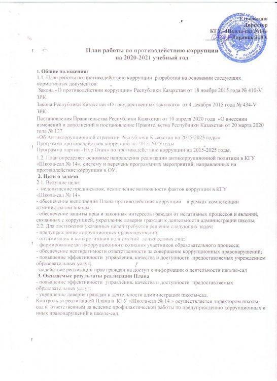 2020-2021 жылдарға арналған сыбайлас жемқорлыққа қарсы іс-қимыл жөніндегі жұмыс жоспары