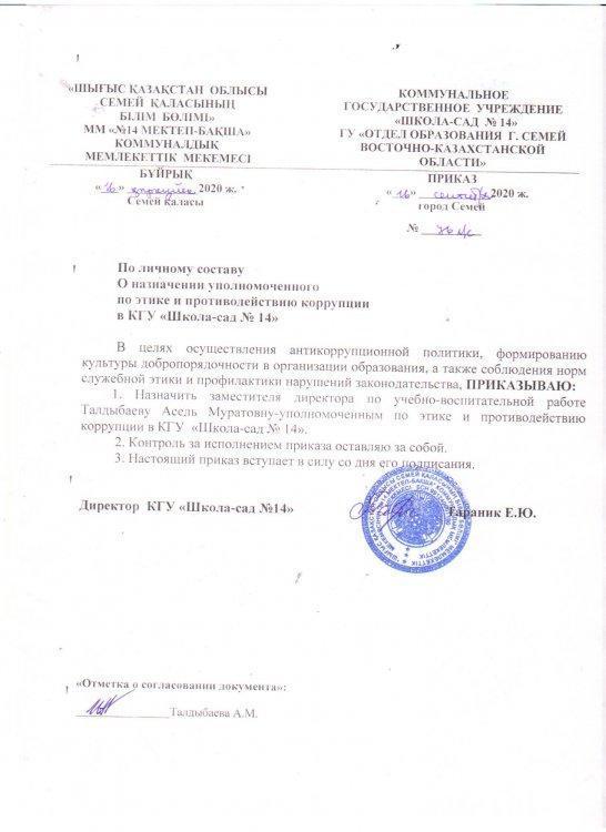 Әдеп жөніндегі уәкіл туралы ЕРЕЖЕ