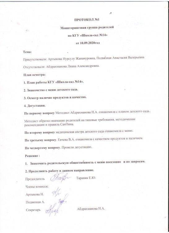 Мониторинг питания детского сада КГУ "Школа-сад № 14"