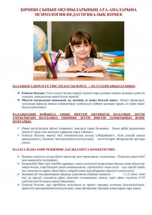 Бірінші сынып оқушыларының ата-аналарға психология-педагогиялық көмек