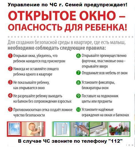 Абайлаңыз - ашық терезе!