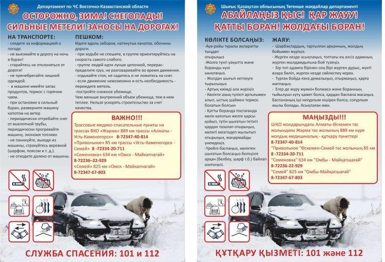 Абайлаңыз қыс!