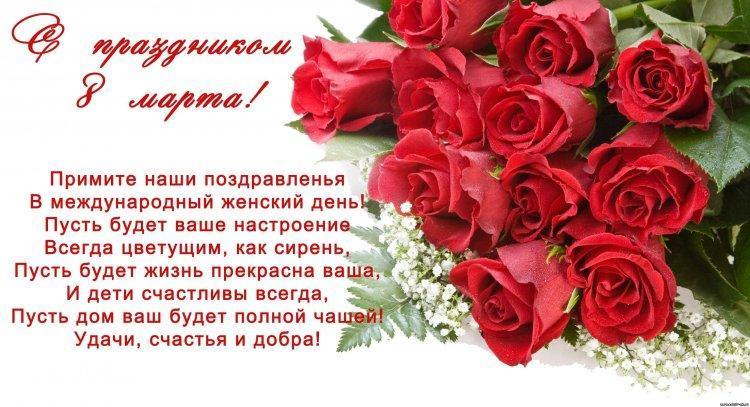 C Международным Женским Днём -8 МАРТА!
