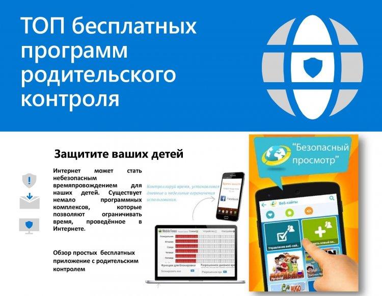 Ата-ана бақылауы      Родительский контроль