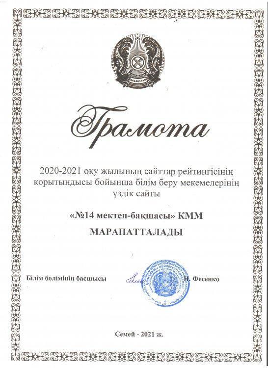 Грамота за лучший сайт