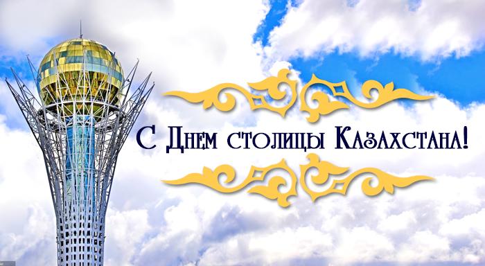 Астана күнімен!