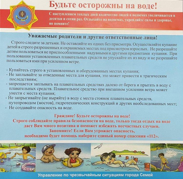 Абайлаңыз суда!