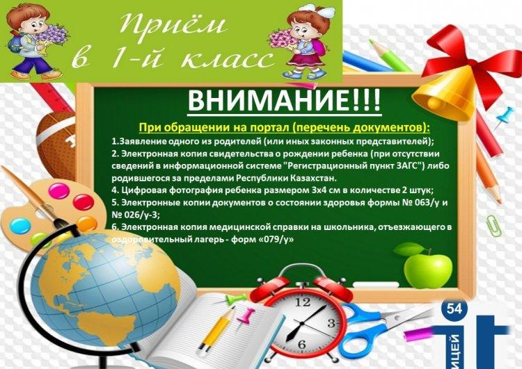 Прием в 1 класс на 2022-2023 учебный год