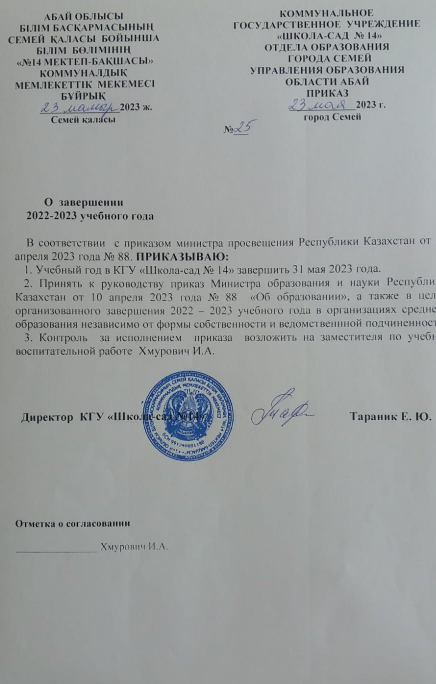 О завершении 2022-2023 учебного года