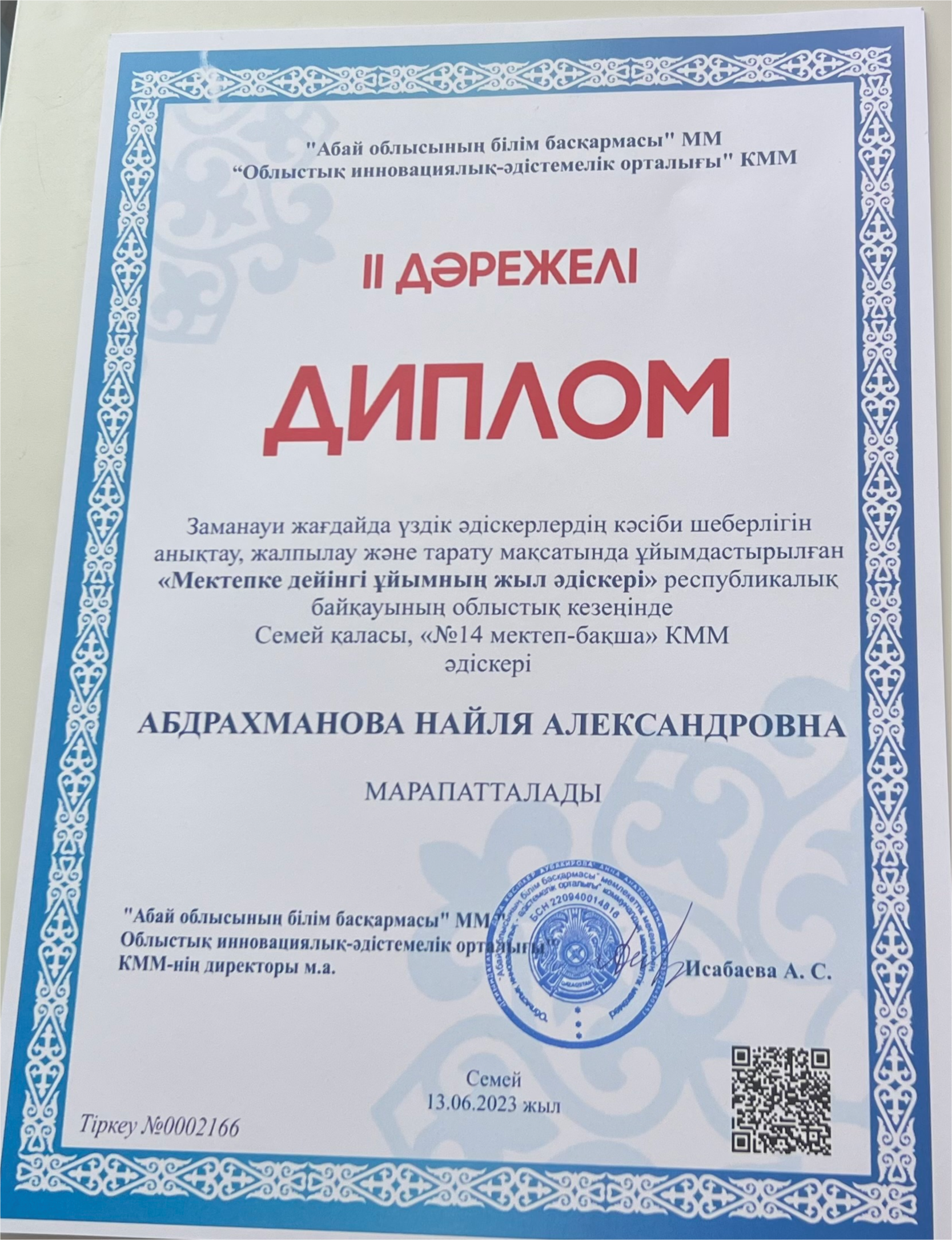 Республиканский конкурс на региональном уровне
