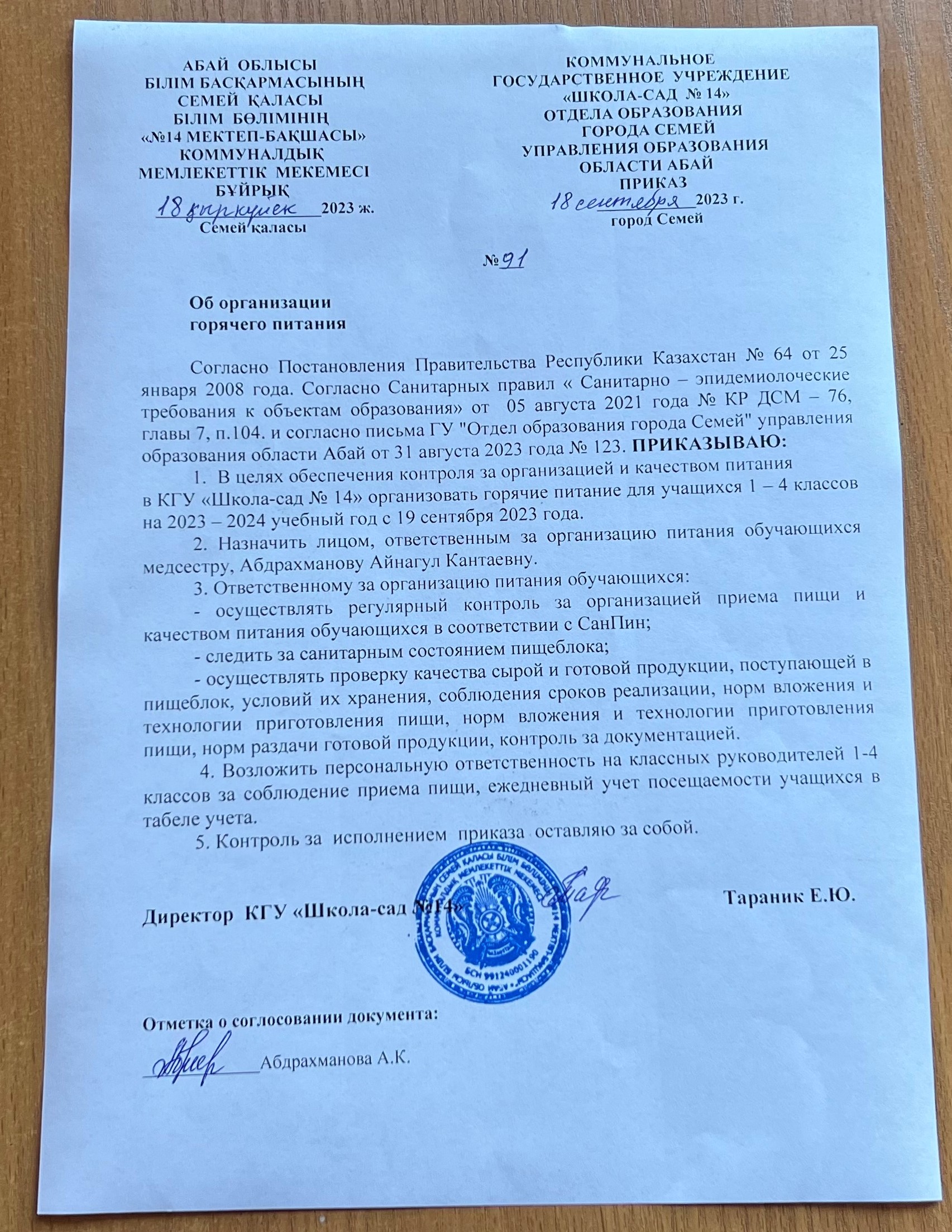 Приказ об организации горячего питания