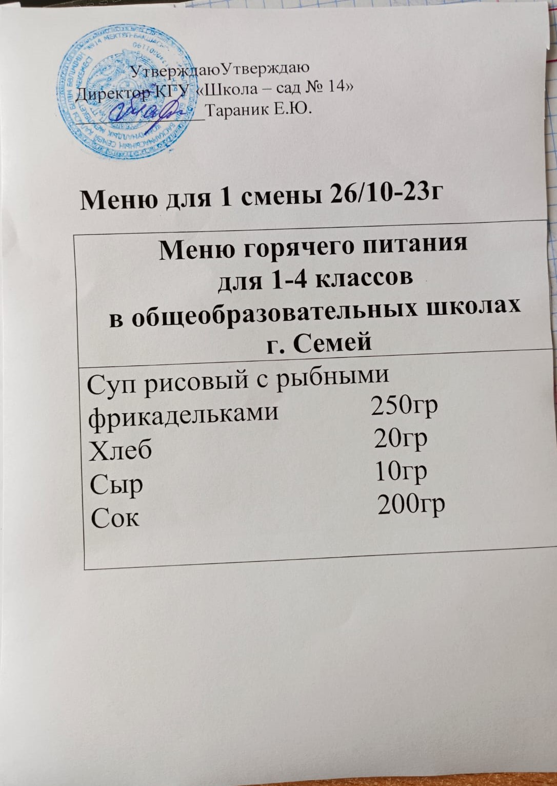 Меню 26 октября 2023г