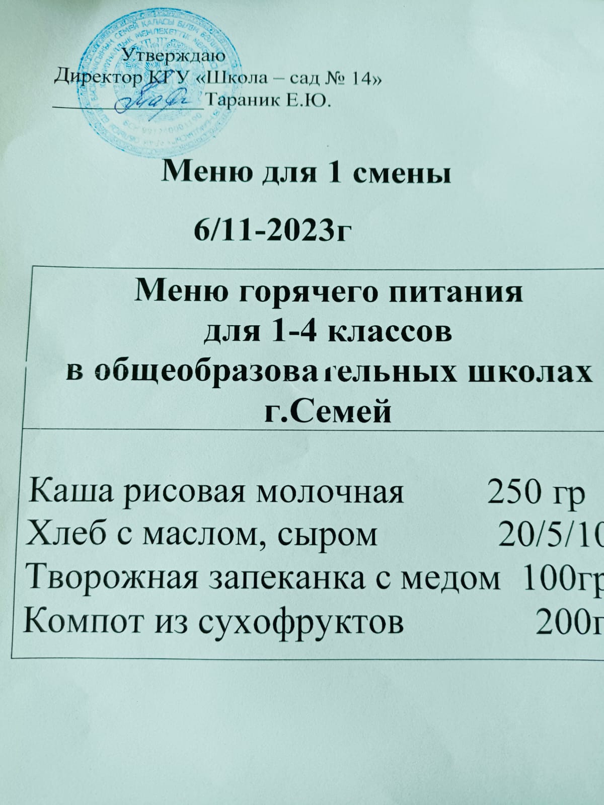 Меню 06.11.2023