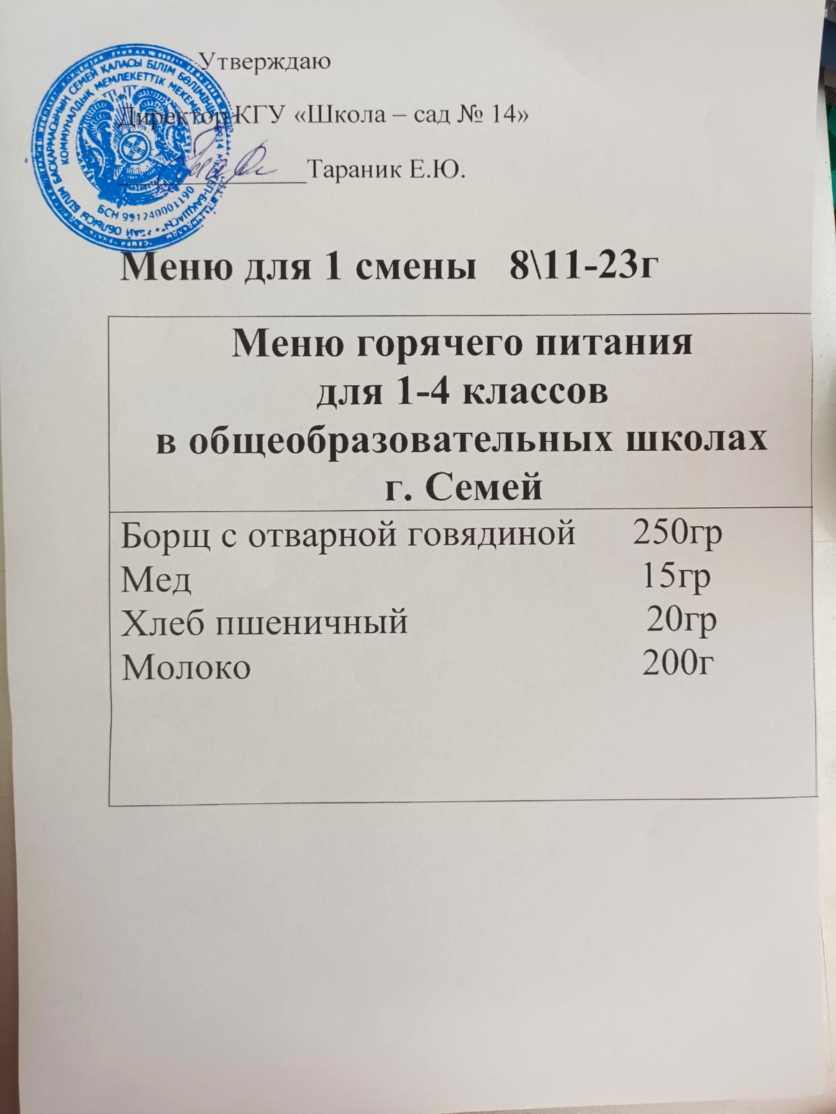 Меню 08.11.2023