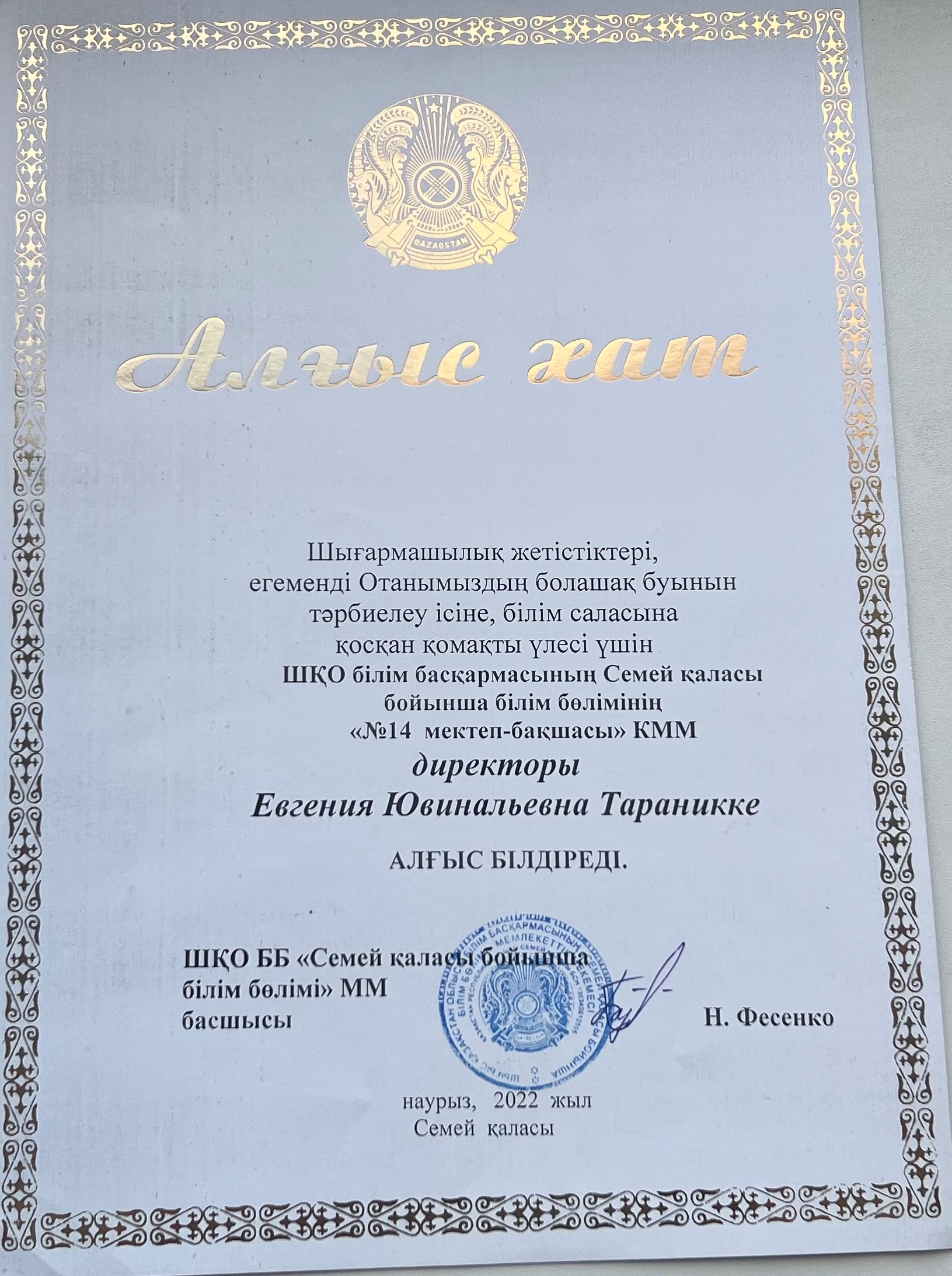 Благодарственное письмо за значительный вклад будущего поколения