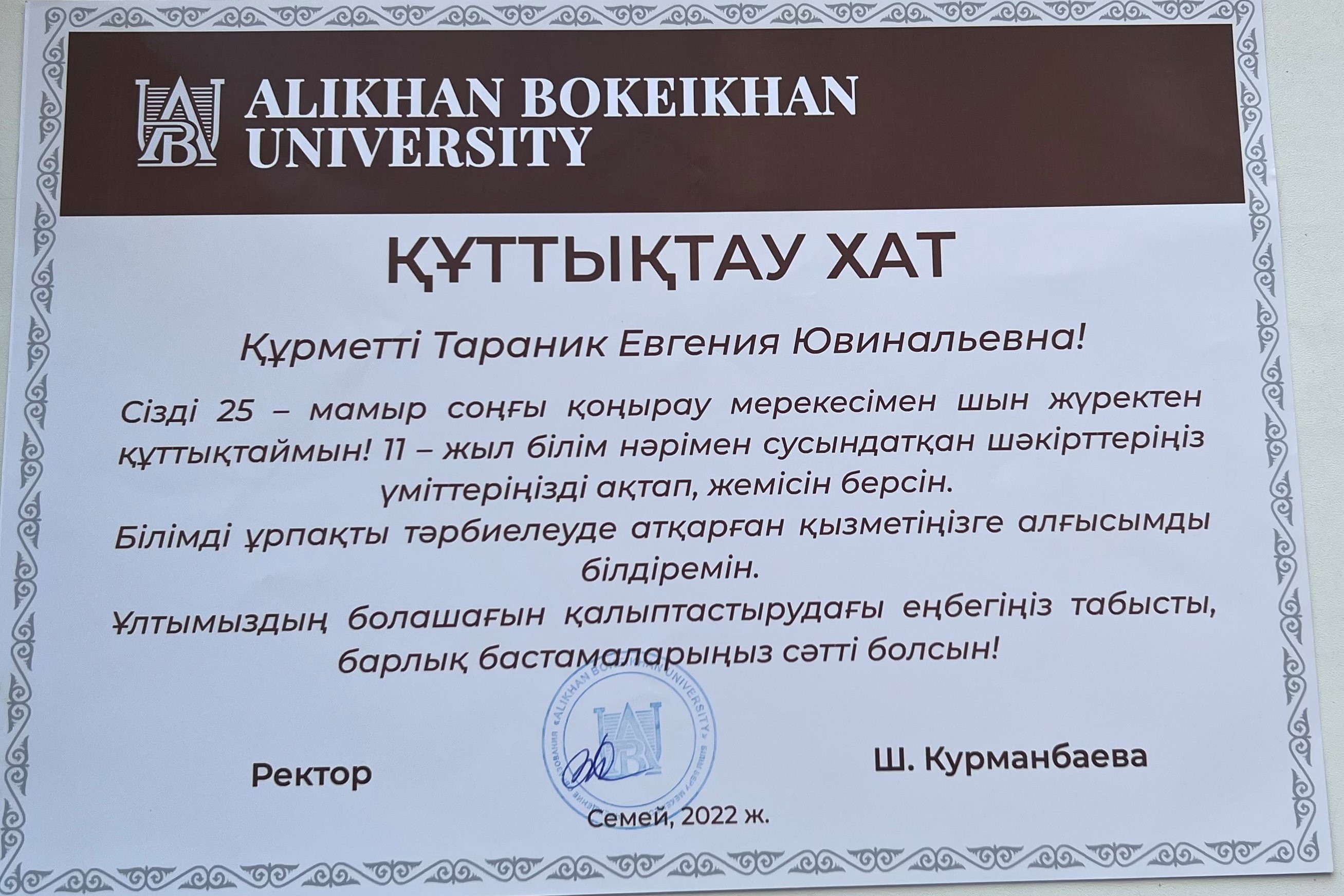 Поздравительное письмо