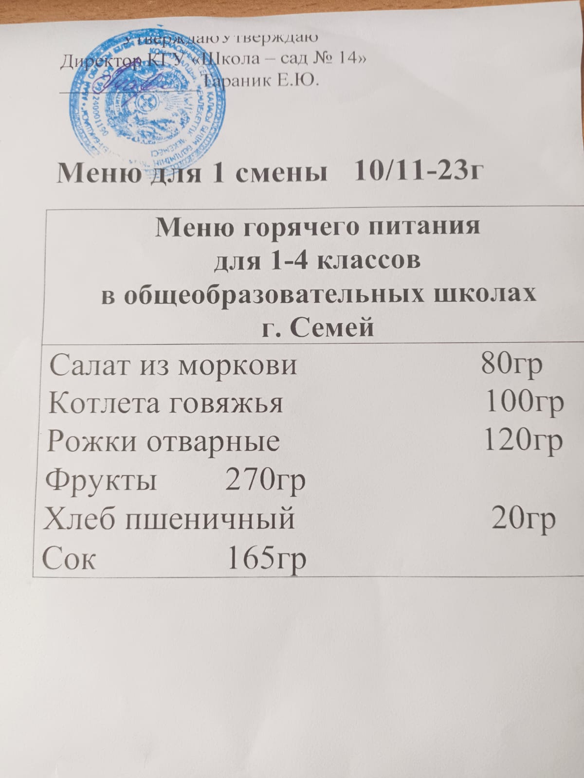 Меню 10.11. 2023