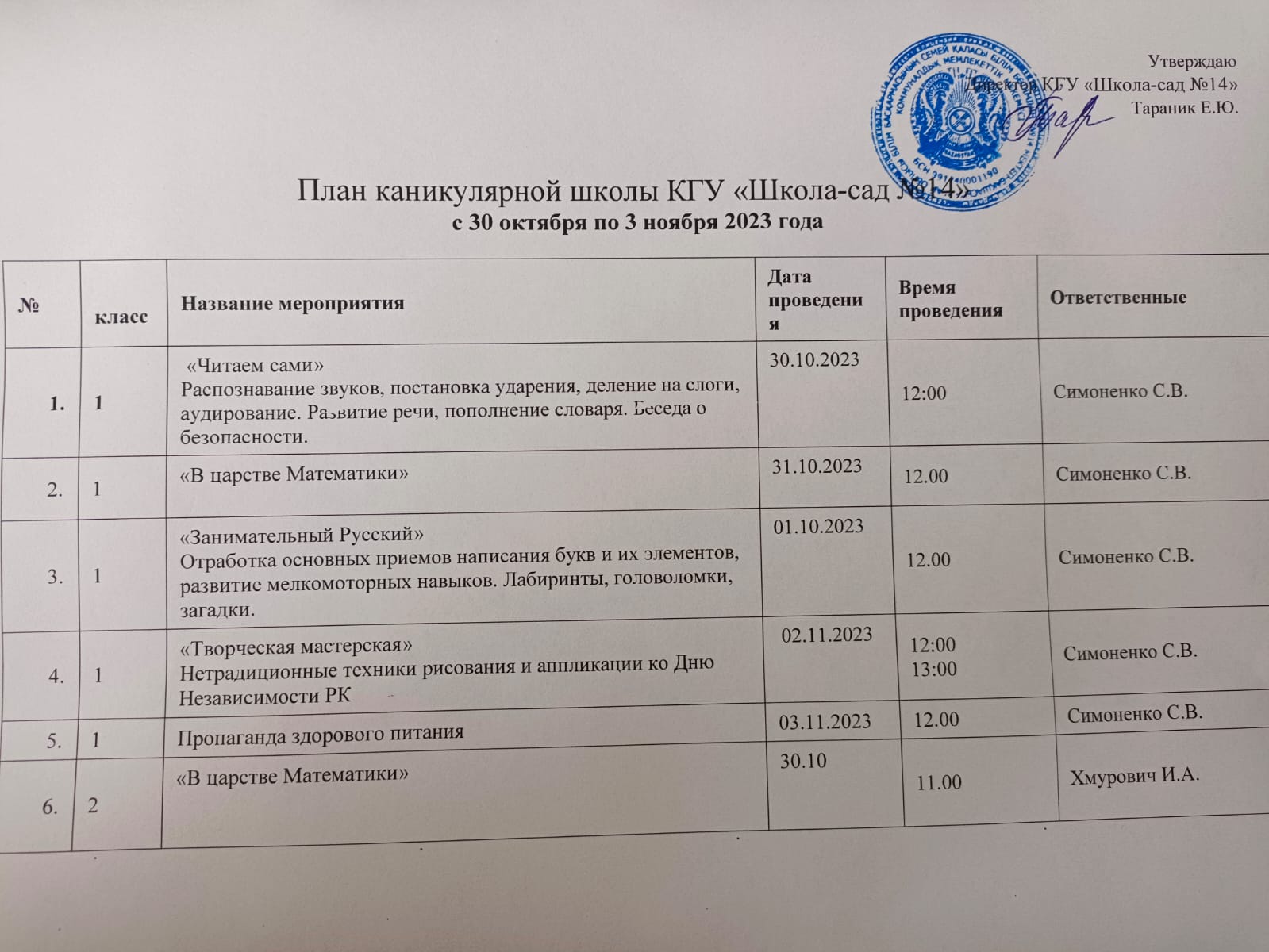 План каникулярной школы с 30 октября по 03 ноября