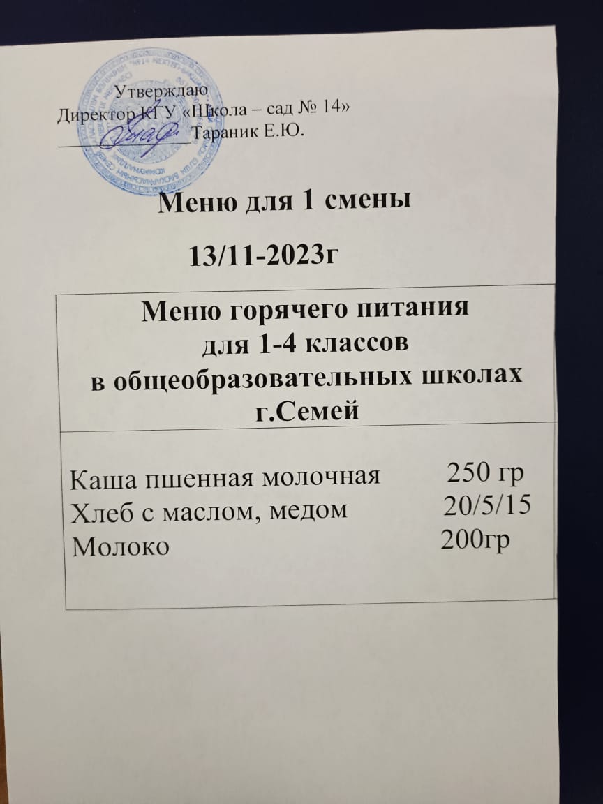 Меню 13.11.2023г.