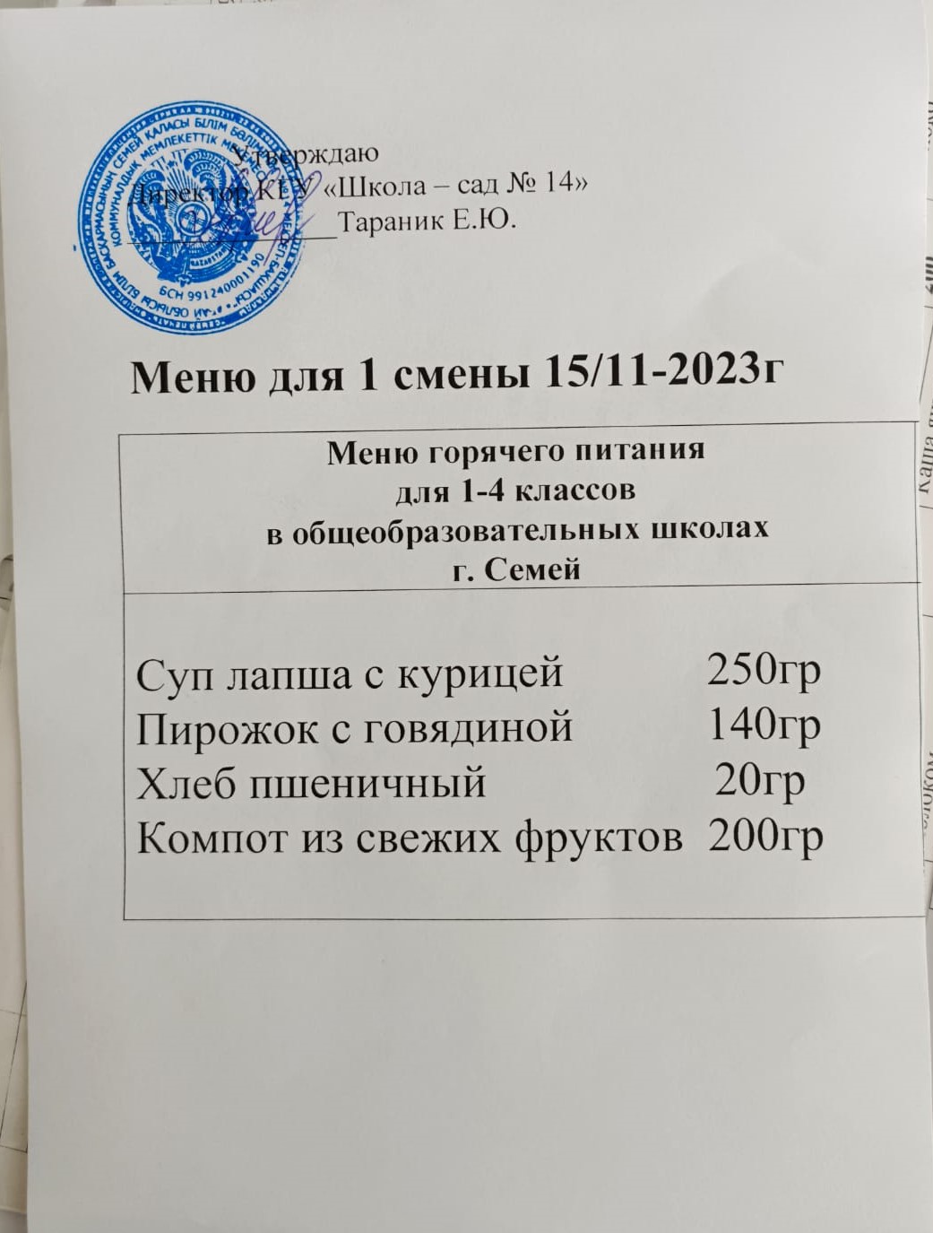 Меню15.11.2023