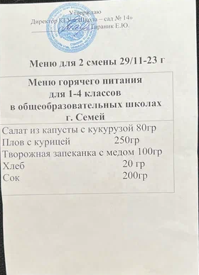 Меню 29.11