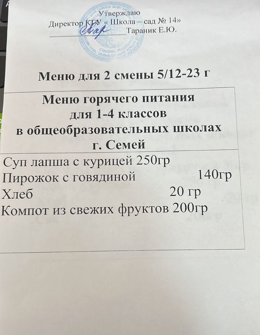 Меню для 2 смены 05.12.23 г