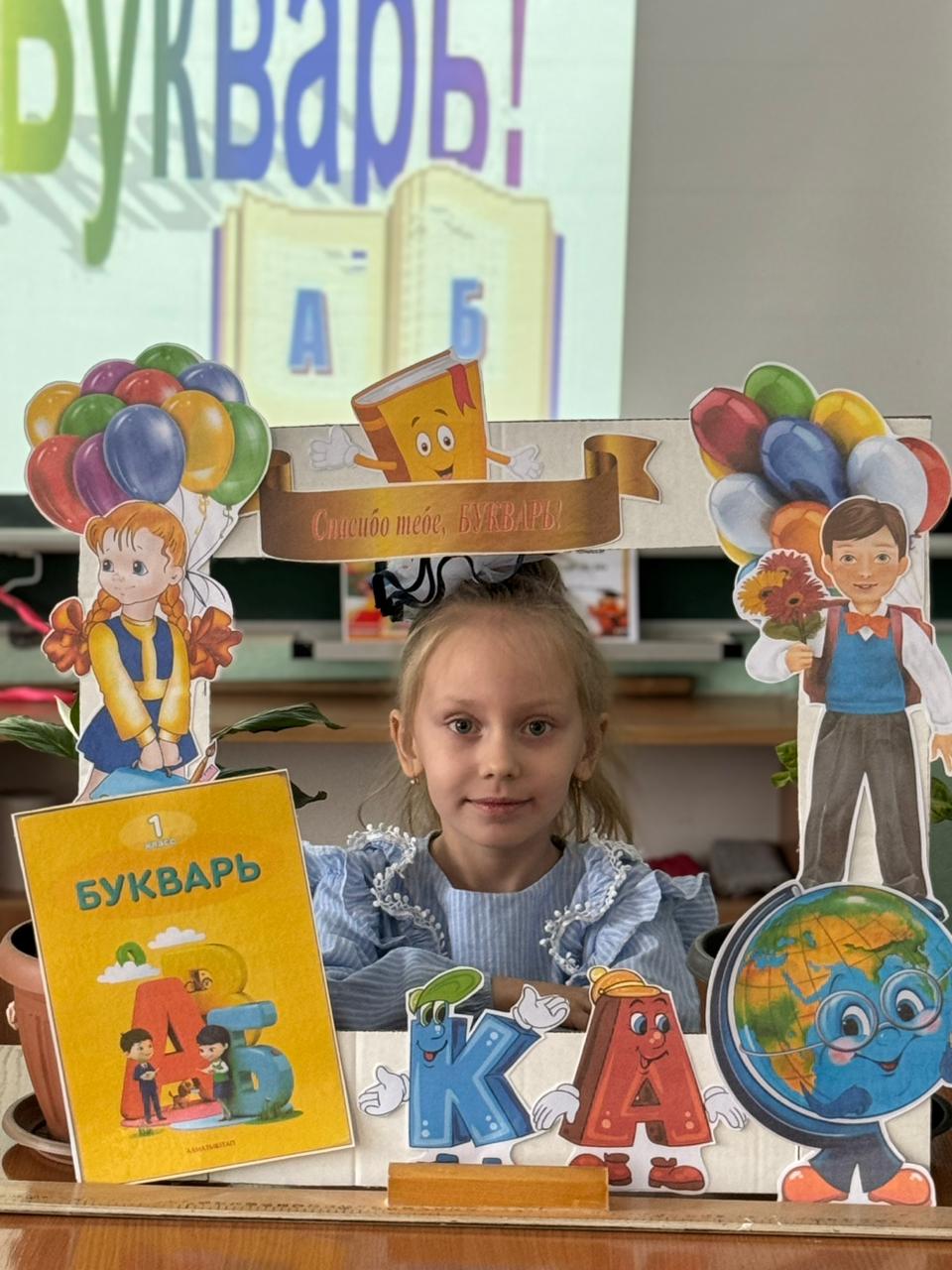 Прощанье с букварем