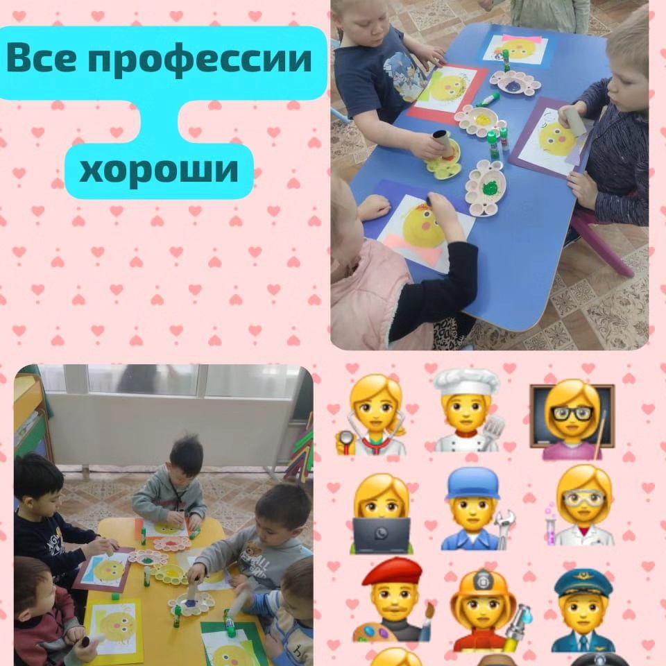 "Все профессии хороши"